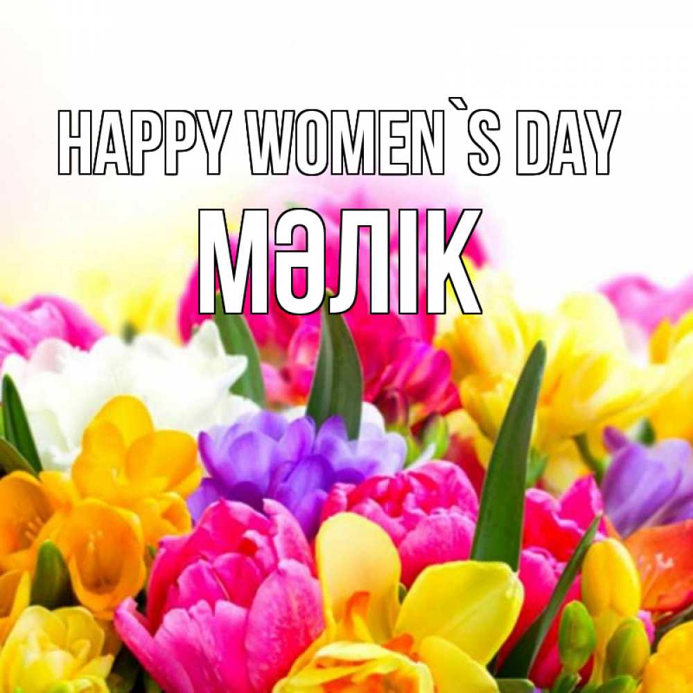Greetings card с именем, МӘЛІК happy women`s day тюльпаны Greetings with text for free download 